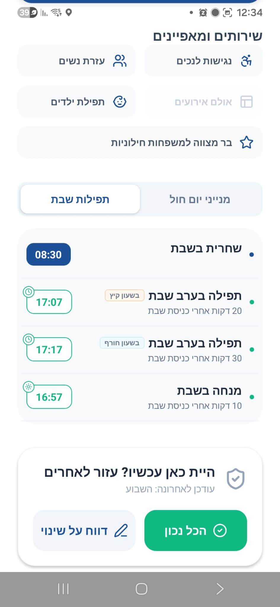 שירותים ומאפיינים
