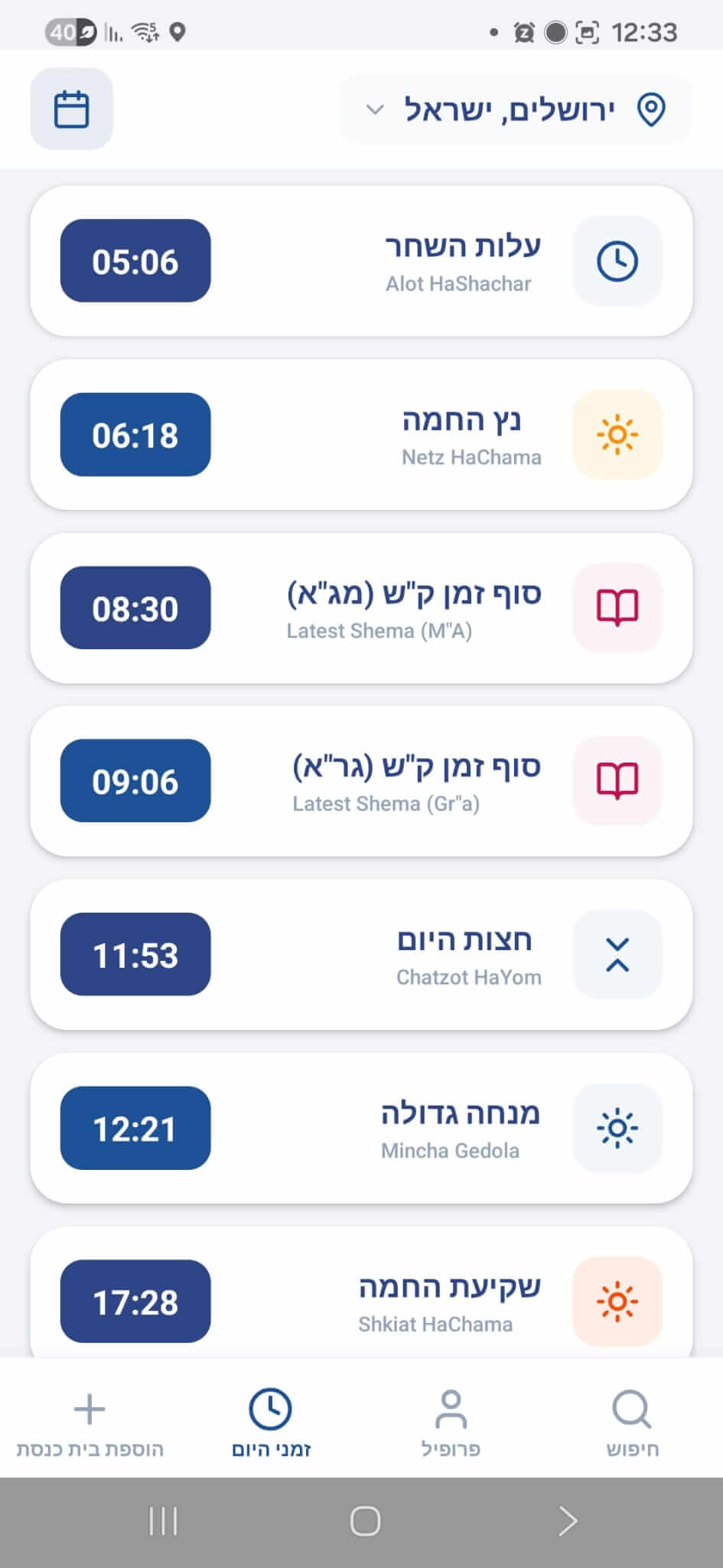 זמני תפילה יומיים